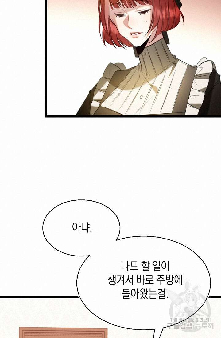 당신과 나의 시간이 만나는 순간 11화 17