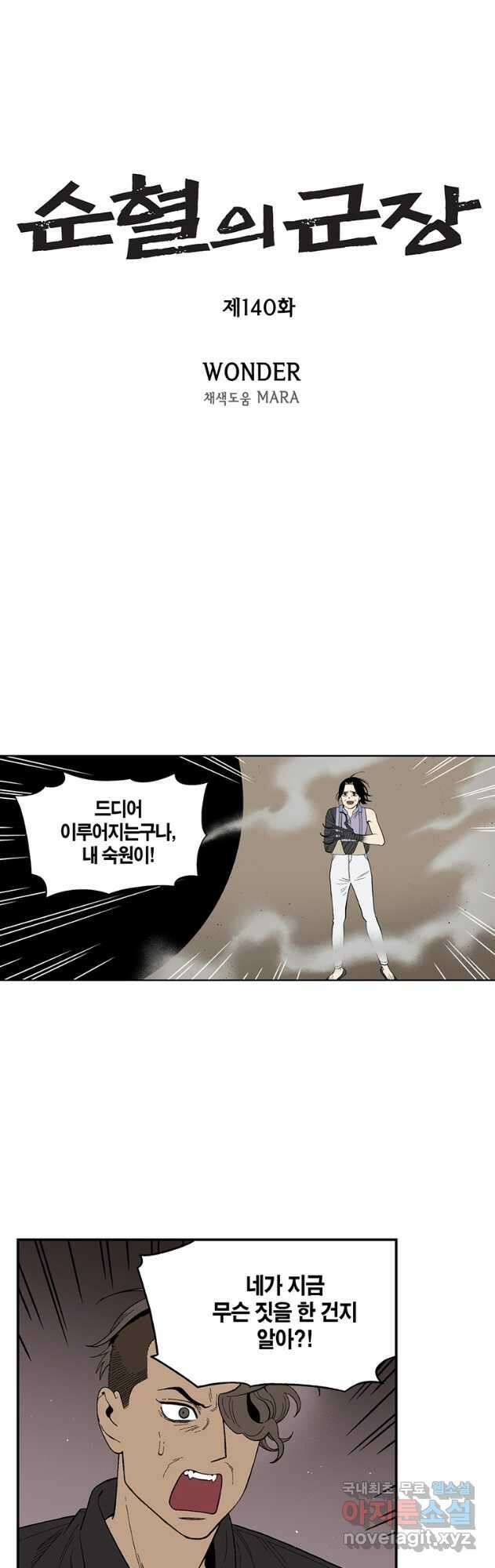 순혈의 군장 140화 2