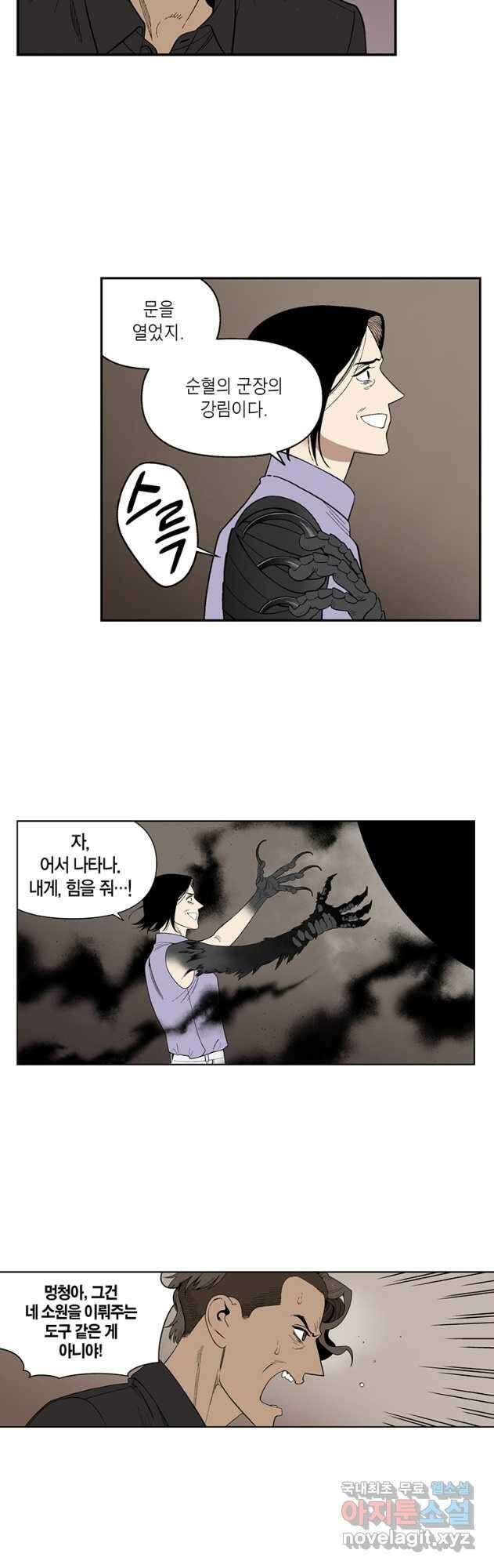 순혈의 군장 140화 3