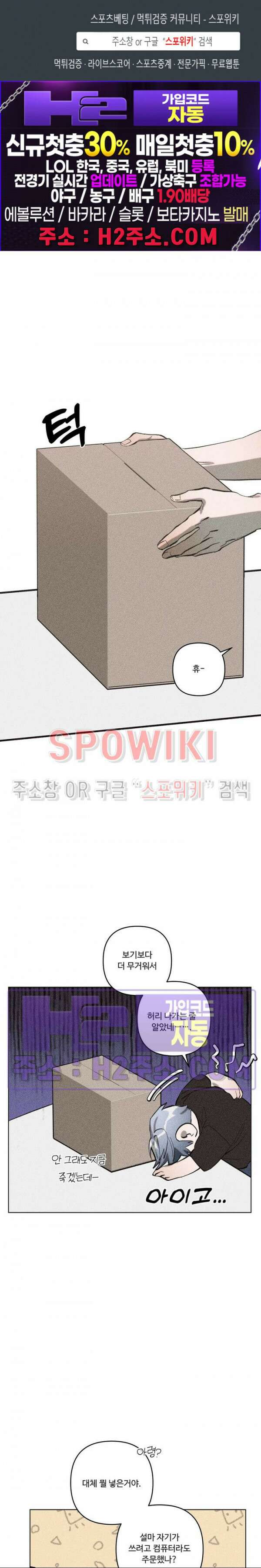 이번 회차는 처음이라서! 8화 1