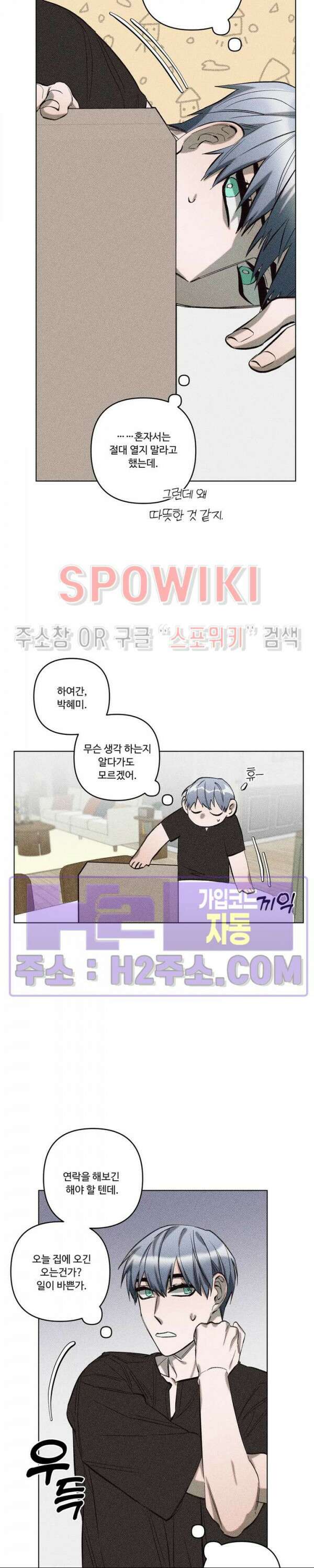 이번 회차는 처음이라서! 8화 2