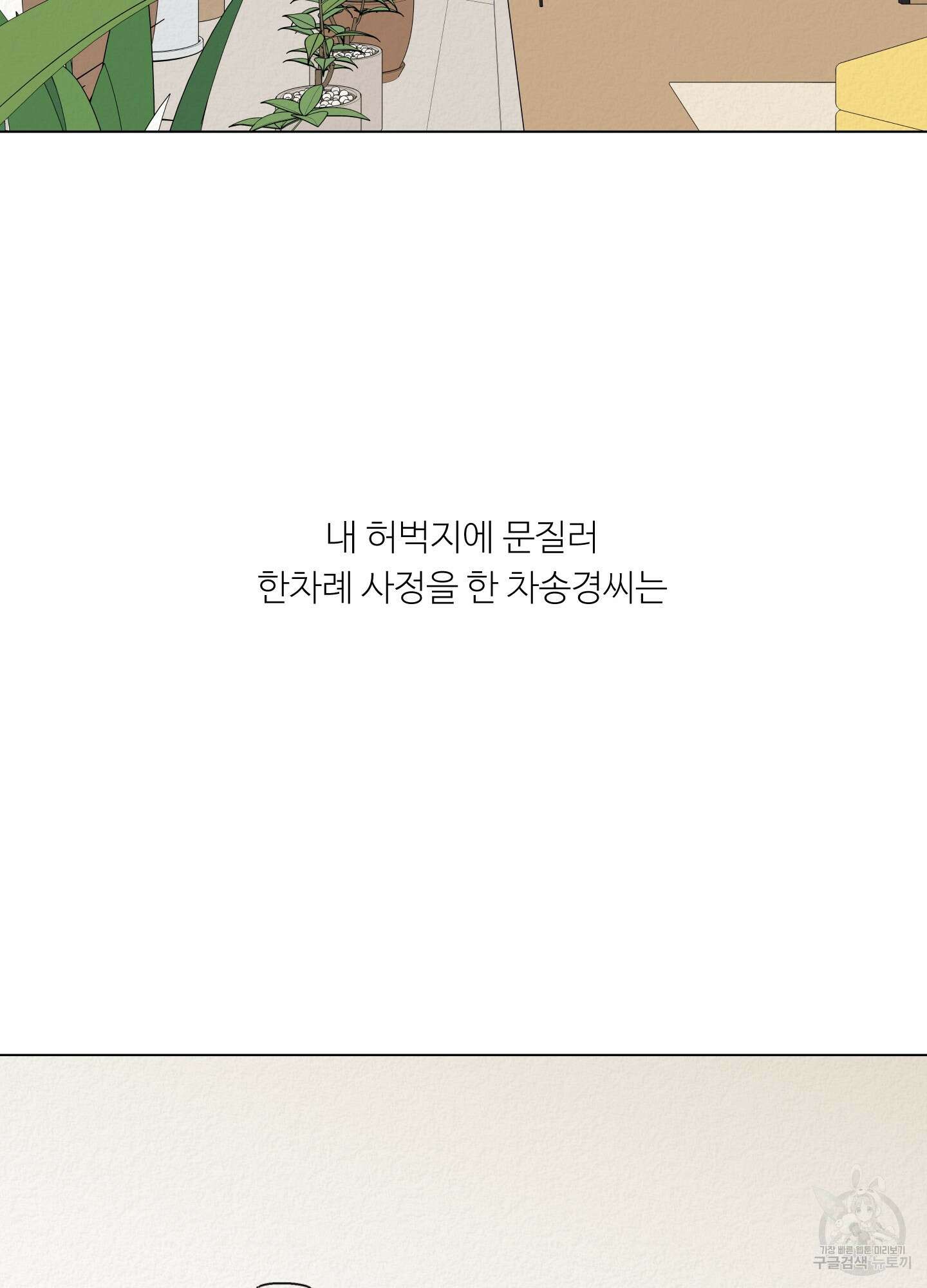 사이계절 14화 2