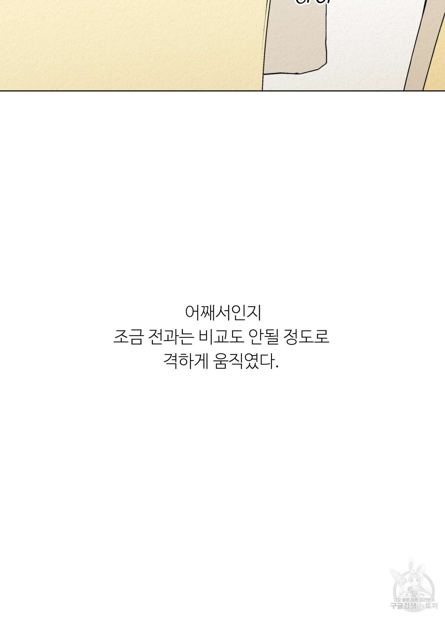 사이계절 14화 4