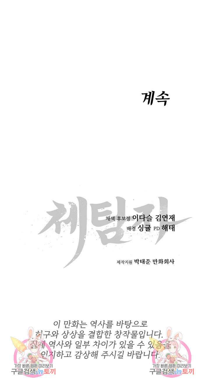 체탐자 7화 108
