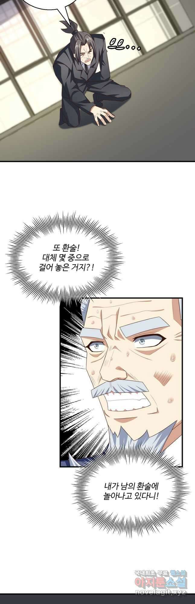 흙수저, 시스템에게 선택받다 225화 5