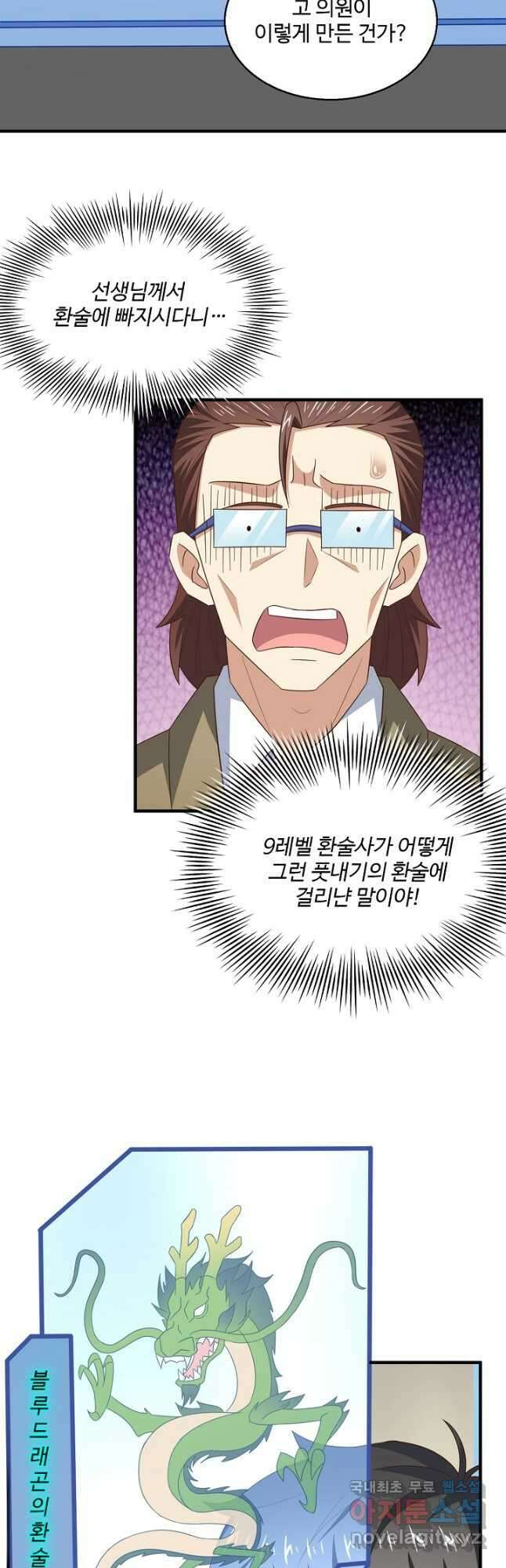 흙수저, 시스템에게 선택받다 225화 7