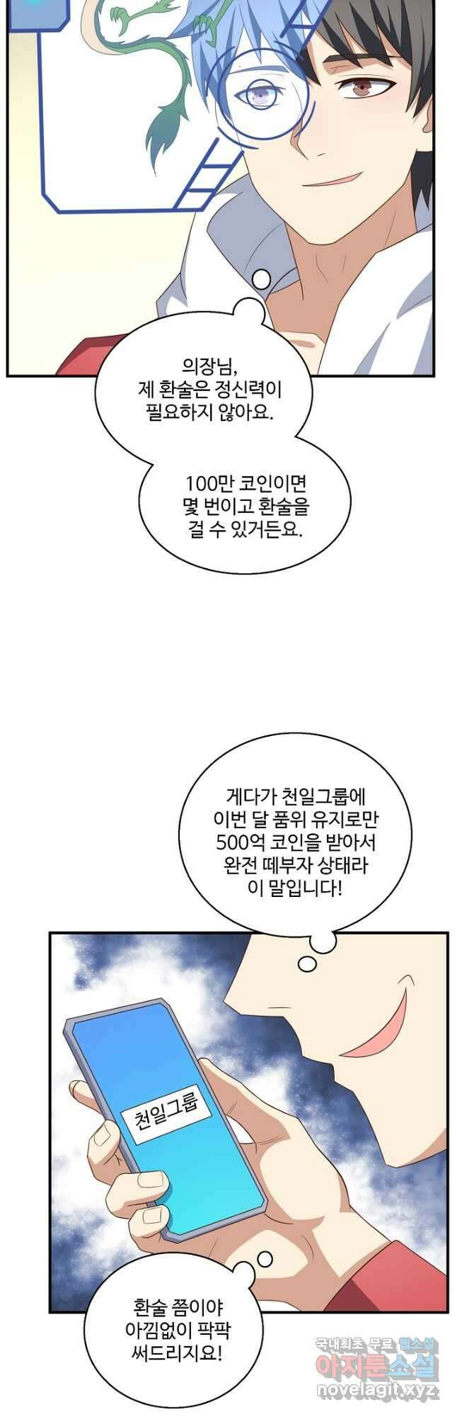 흙수저, 시스템에게 선택받다 225화 8