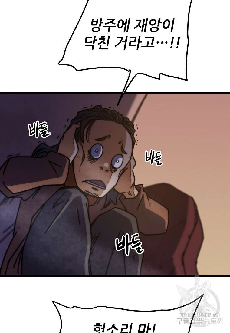 피셔맨 48화 4