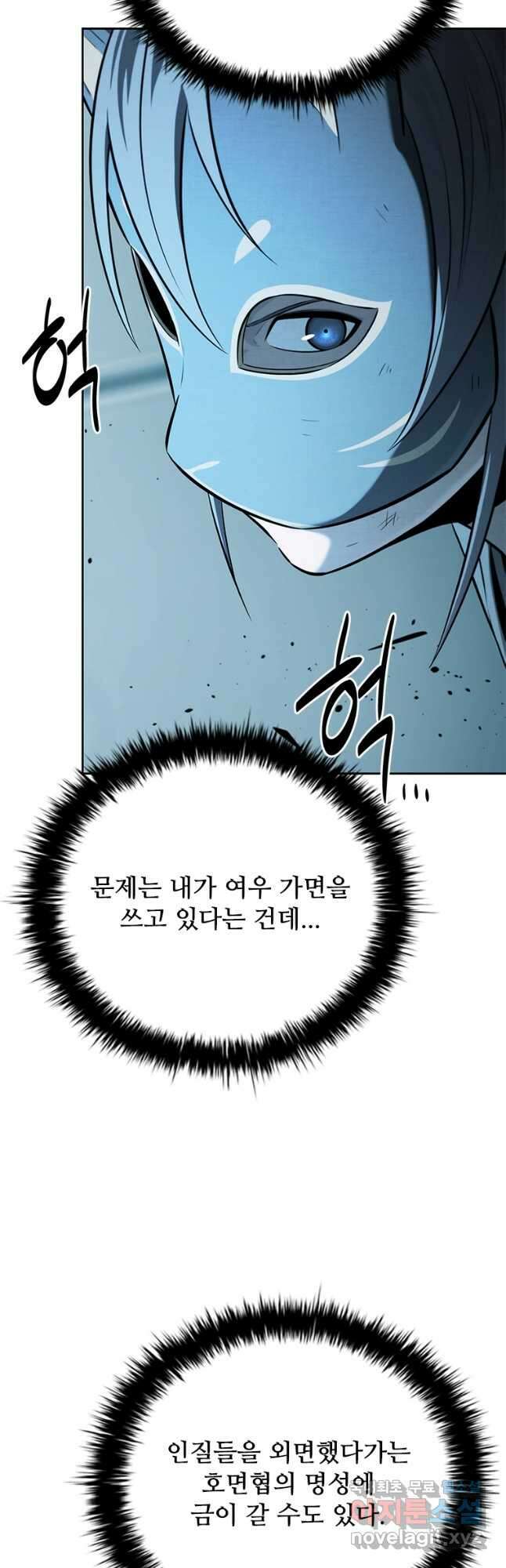 월령검제 54화 2