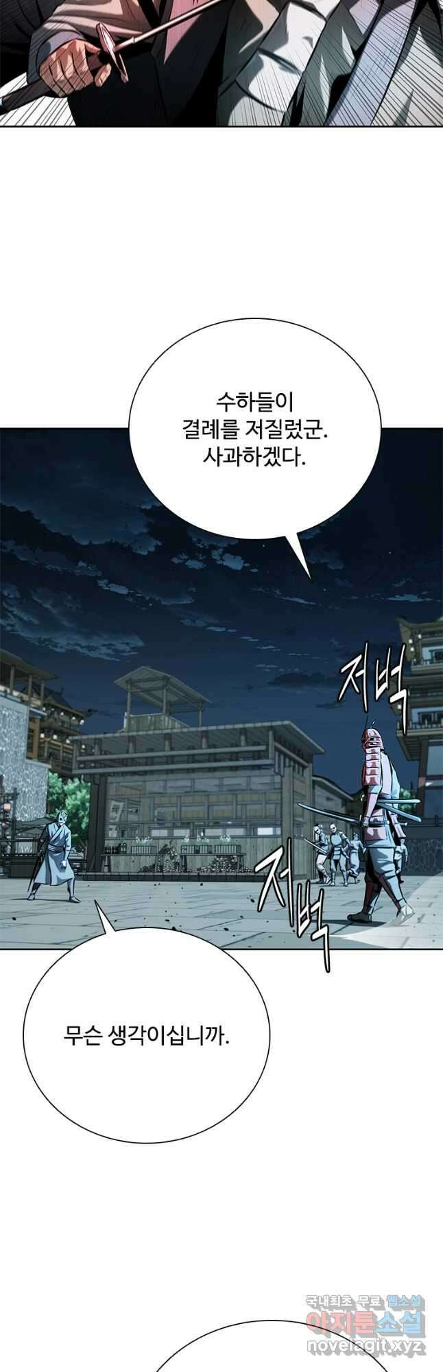월령검제 54화 6