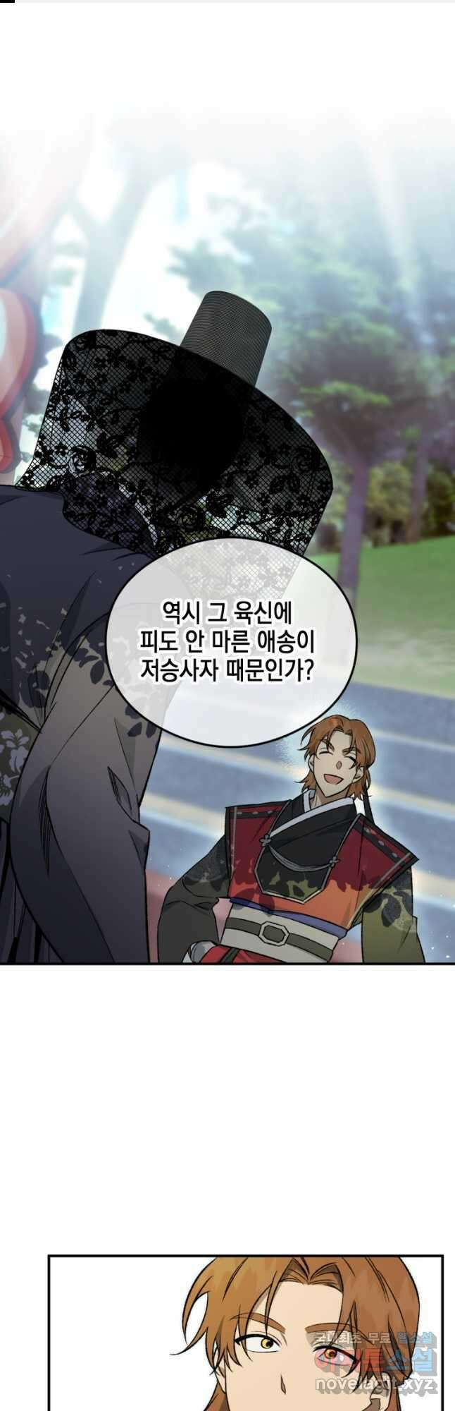 염라를 위한 안내 21화 1