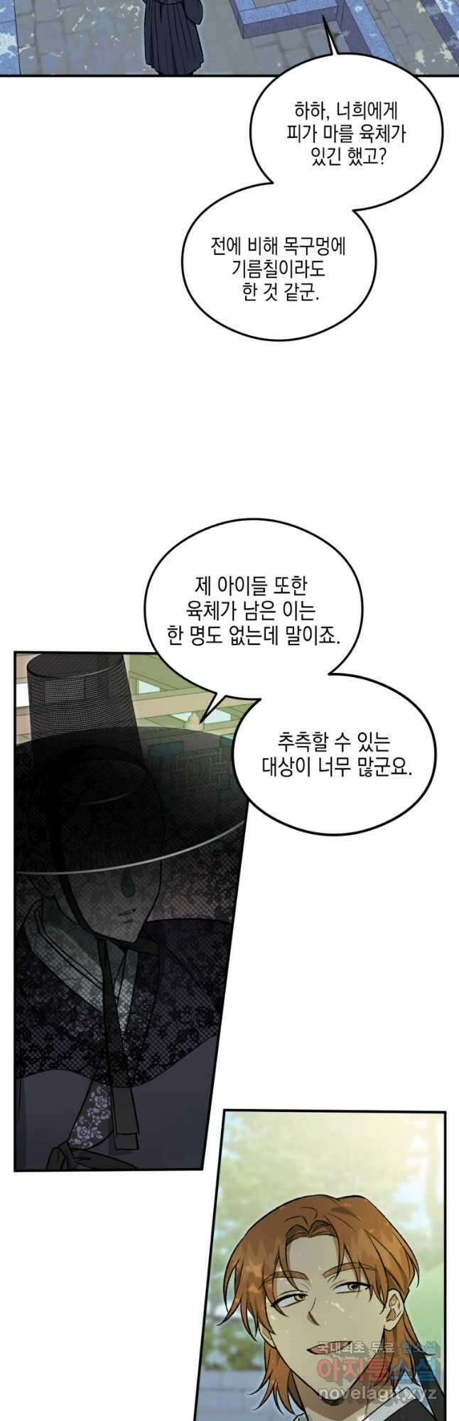 염라를 위한 안내 21화 3