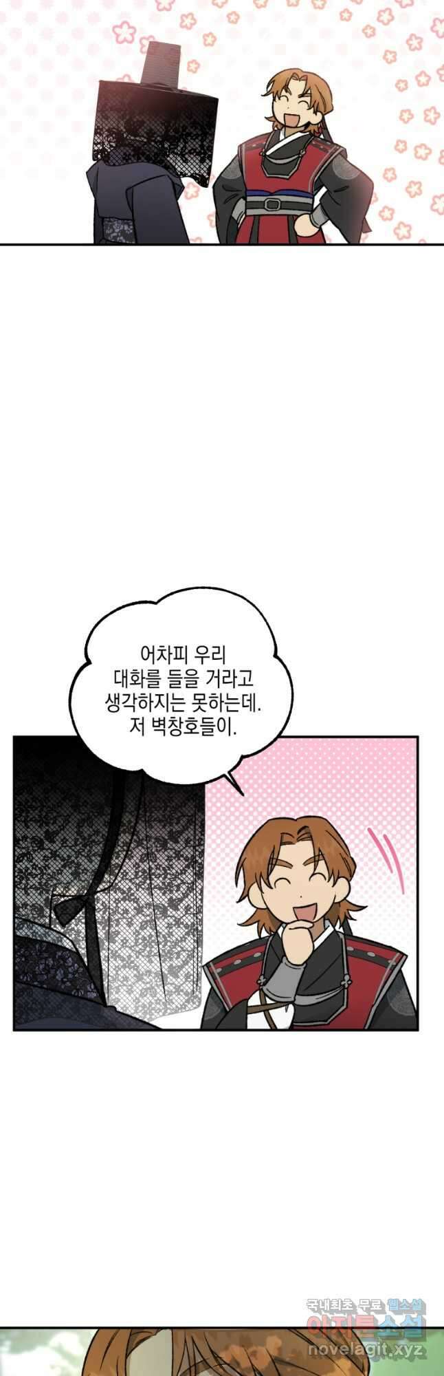 염라를 위한 안내 21화 5