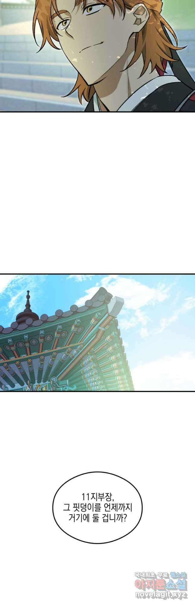 염라를 위한 안내 21화 6