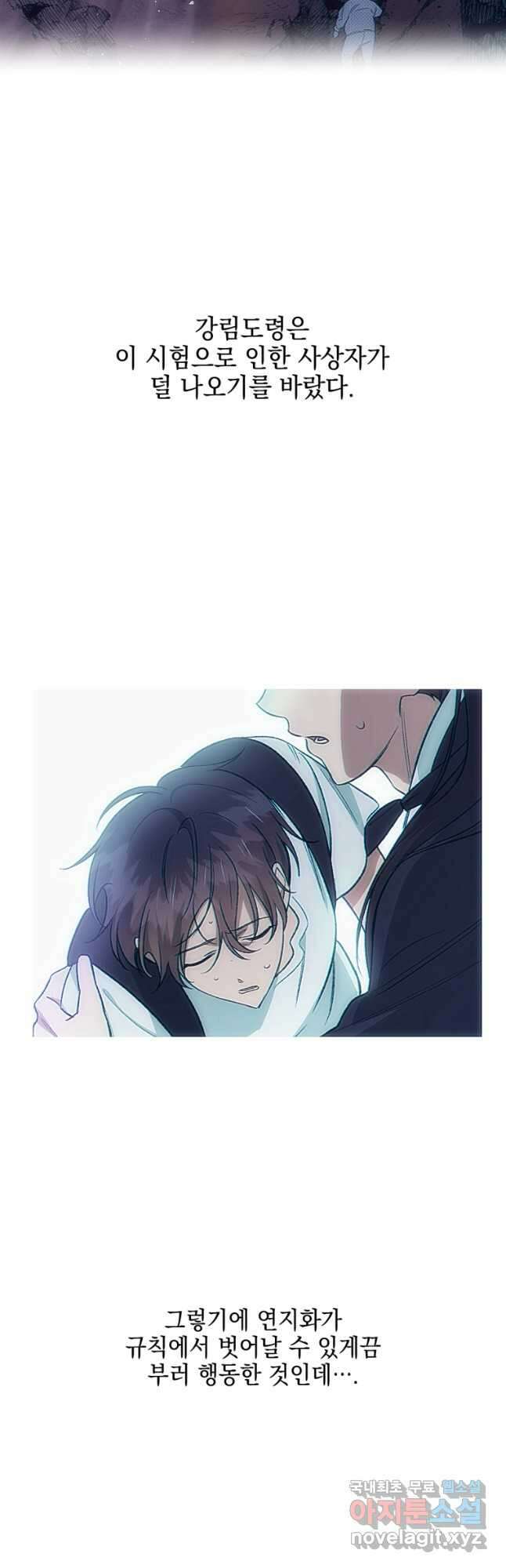 염라를 위한 안내 21화 10