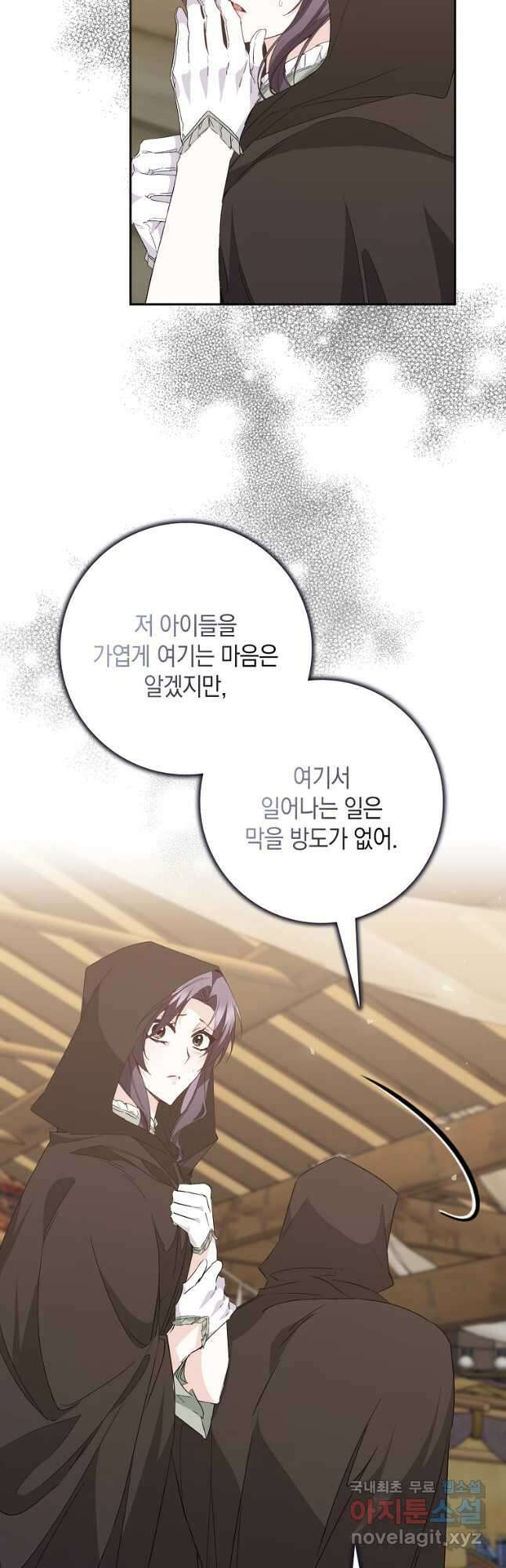 버린 쓰레기는 다시 줍지 않는다 54화 5