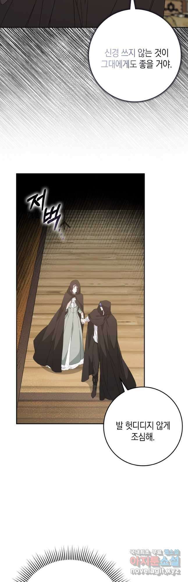 버린 쓰레기는 다시 줍지 않는다 54화 6