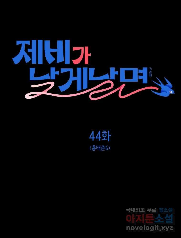 제비가 낮게 날면 44화 홍태준6 1