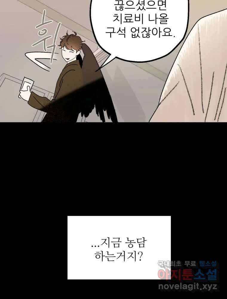제비가 낮게 날면 44화 홍태준6 13