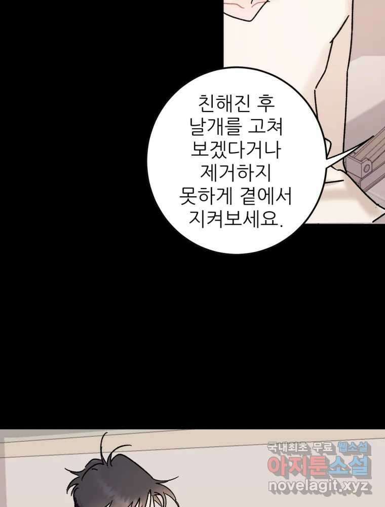 제비가 낮게 날면 44화 홍태준6 23