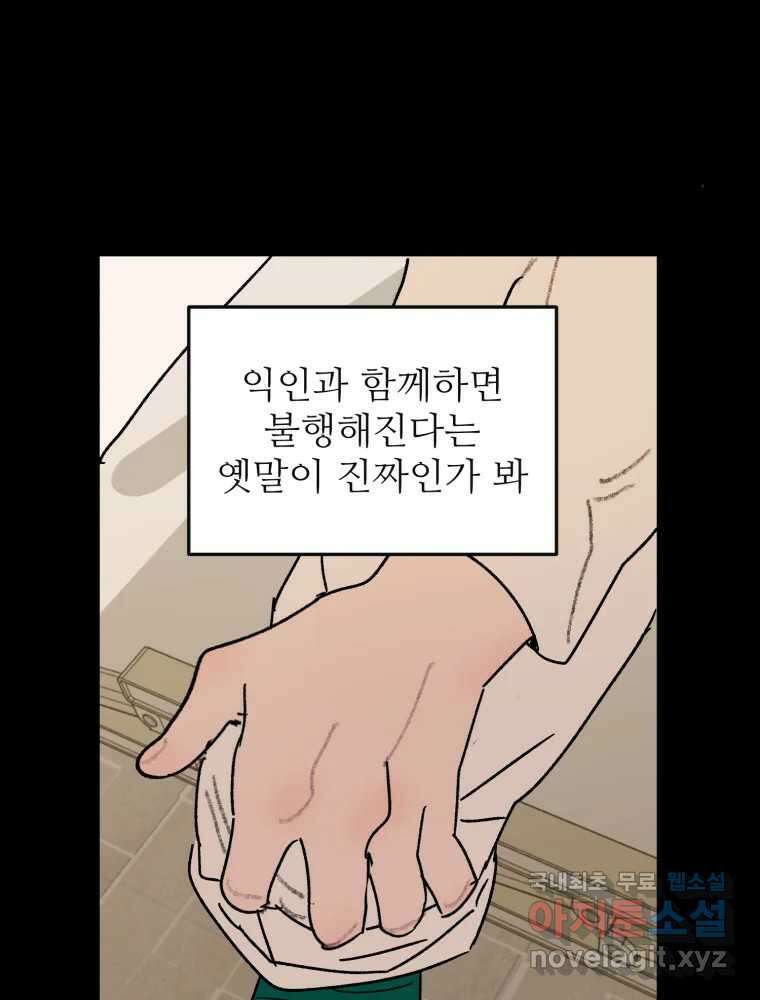 제비가 낮게 날면 44화 홍태준6 29