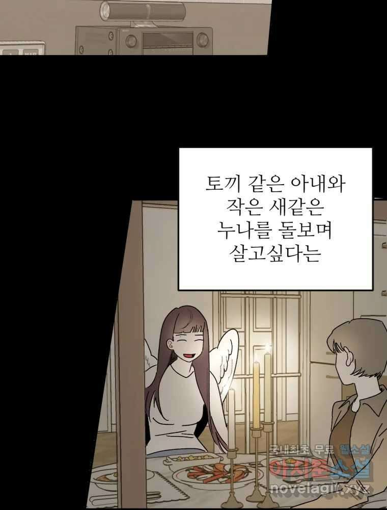 제비가 낮게 날면 44화 홍태준6 33