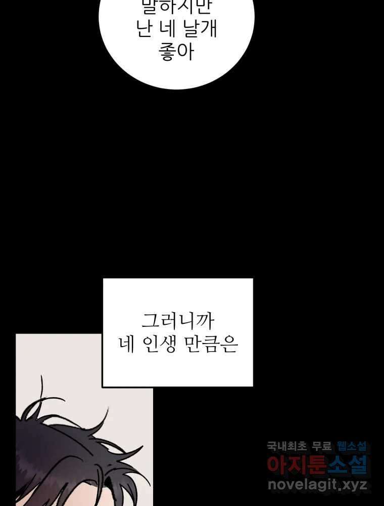 제비가 낮게 날면 44화 홍태준6 46