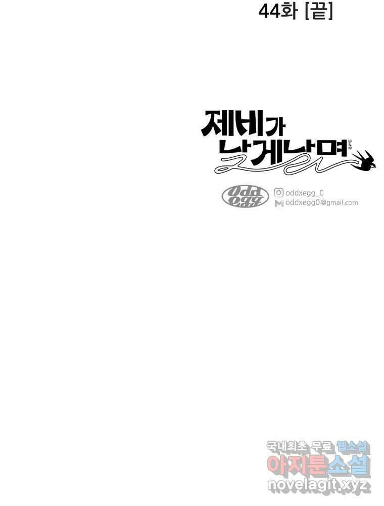제비가 낮게 날면 44화 홍태준6 64