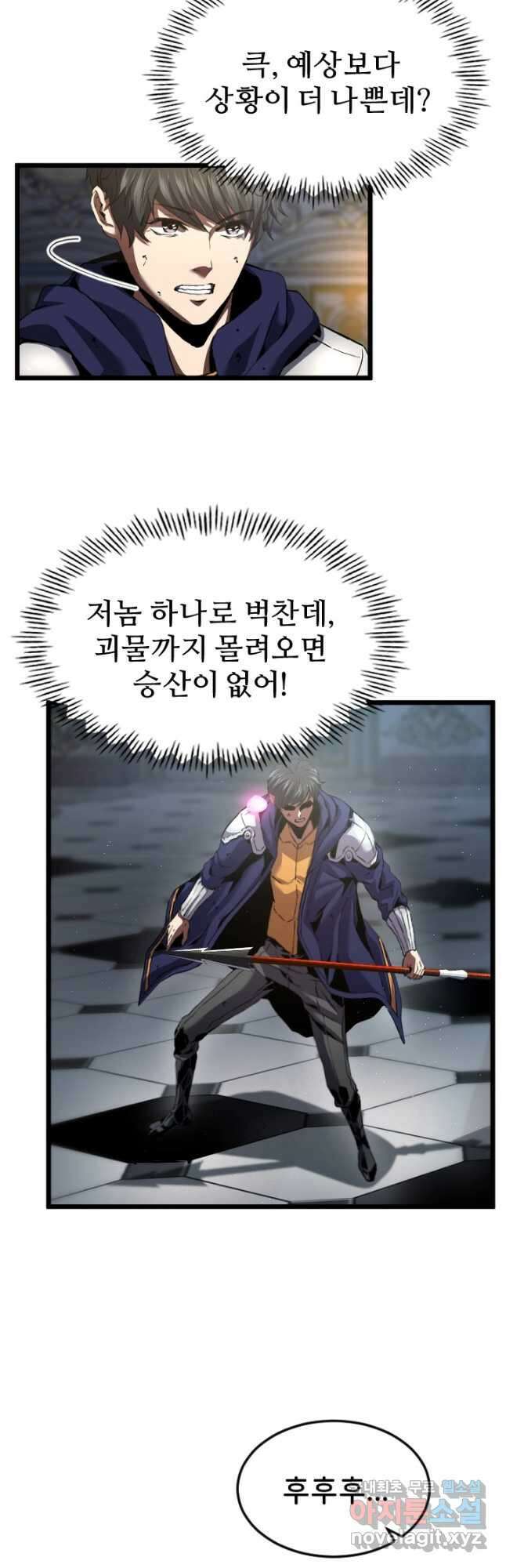 힐러인데 먼치킨 31화 2