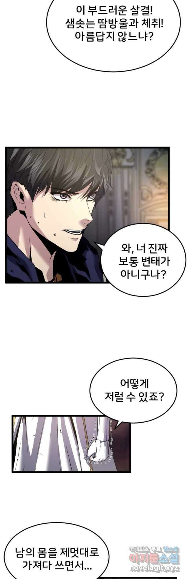 힐러인데 먼치킨 31화 5