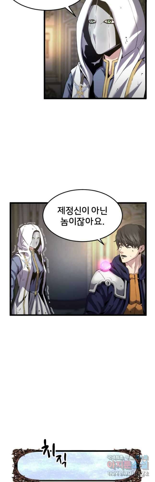 힐러인데 먼치킨 31화 6