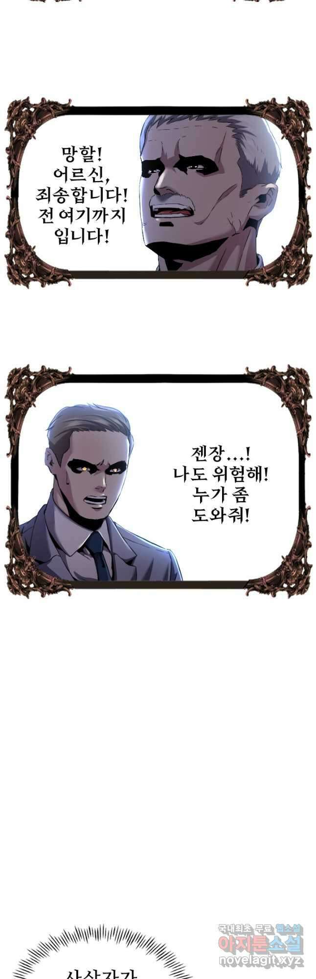 힐러인데 먼치킨 31화 7