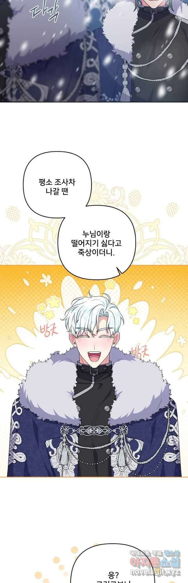 집착광공의 친누나입니다 64화 3