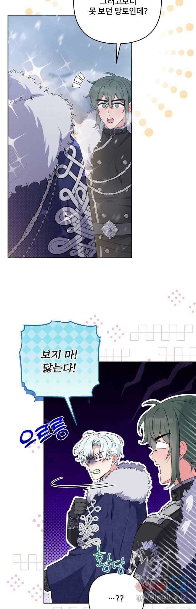 집착광공의 친누나입니다 64화 4