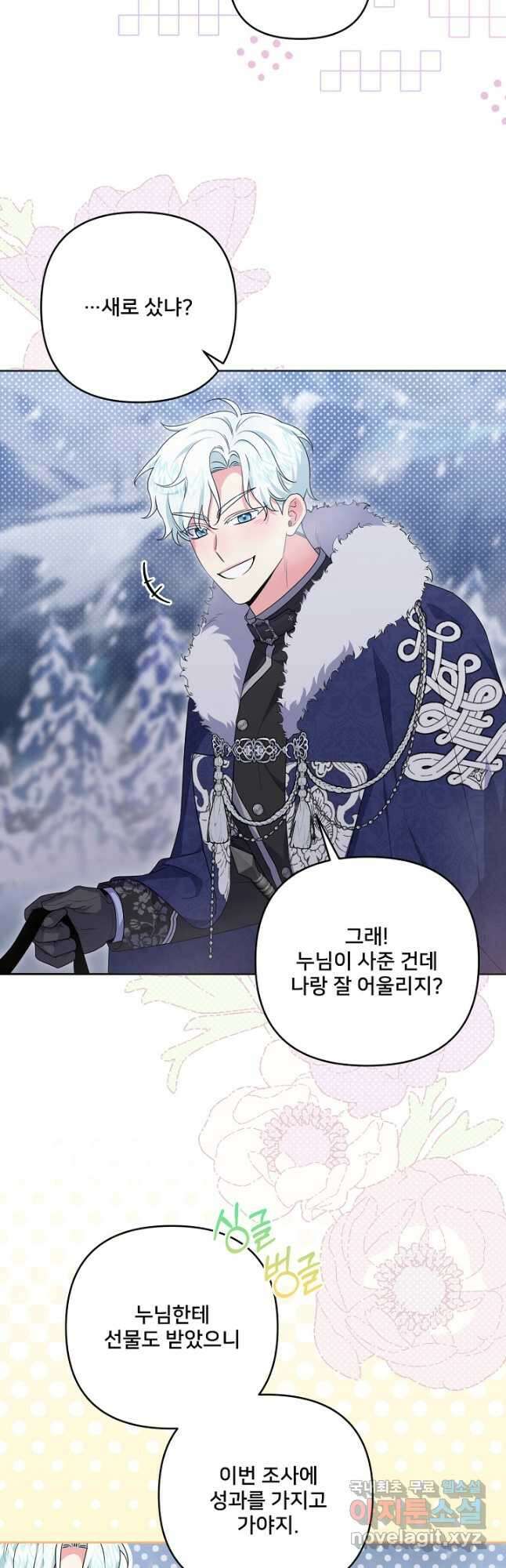 집착광공의 친누나입니다 64화 5