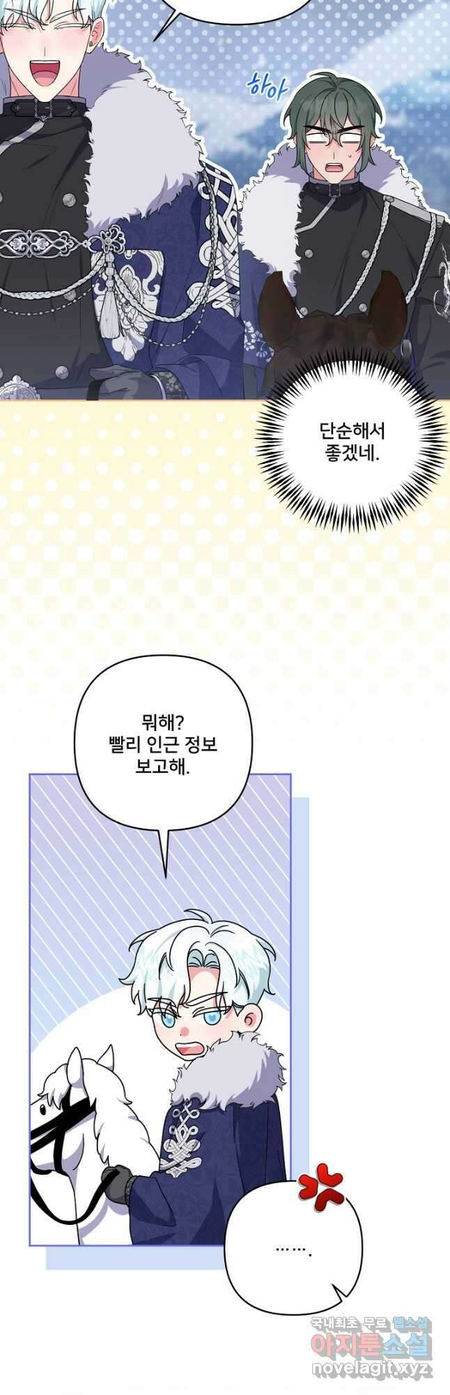 집착광공의 친누나입니다 64화 6