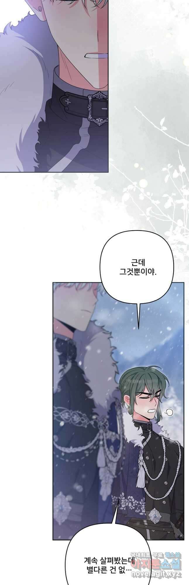 집착광공의 친누나입니다 64화 9