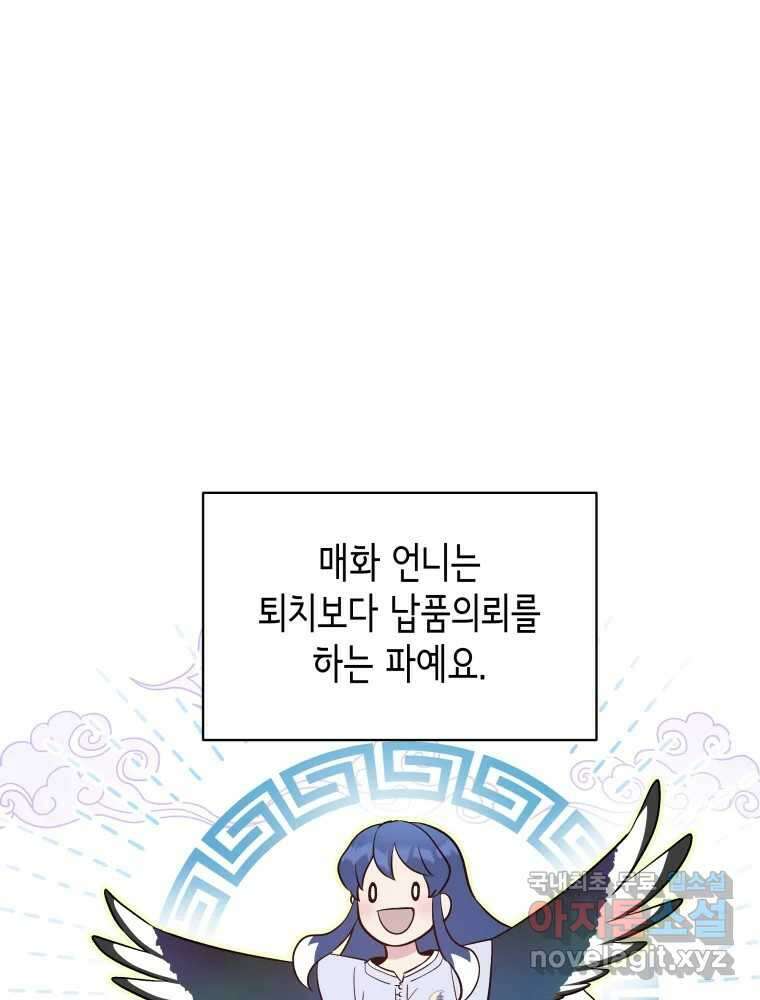 그리고 소녀가 검을 든다 62화 1