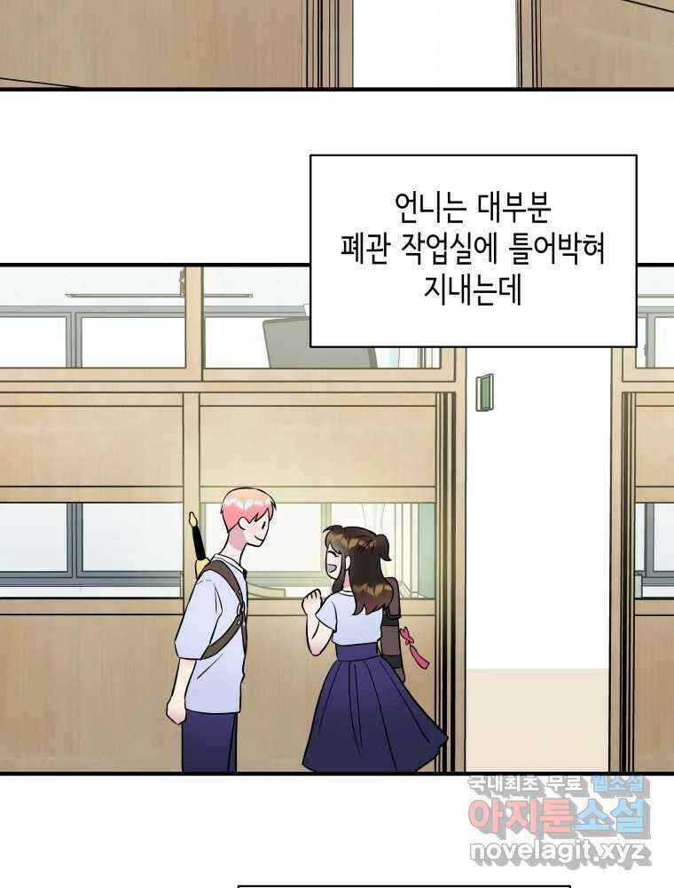 그리고 소녀가 검을 든다 62화 3