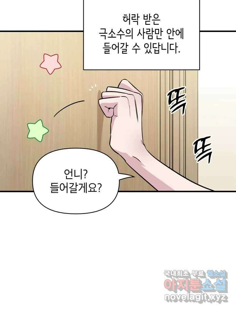 그리고 소녀가 검을 든다 62화 4