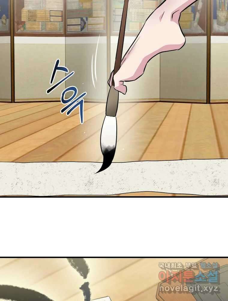 그리고 소녀가 검을 든다 62화 9