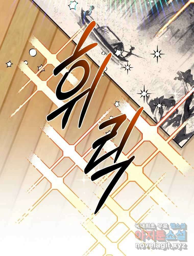 그리고 소녀가 검을 든다 62화 16