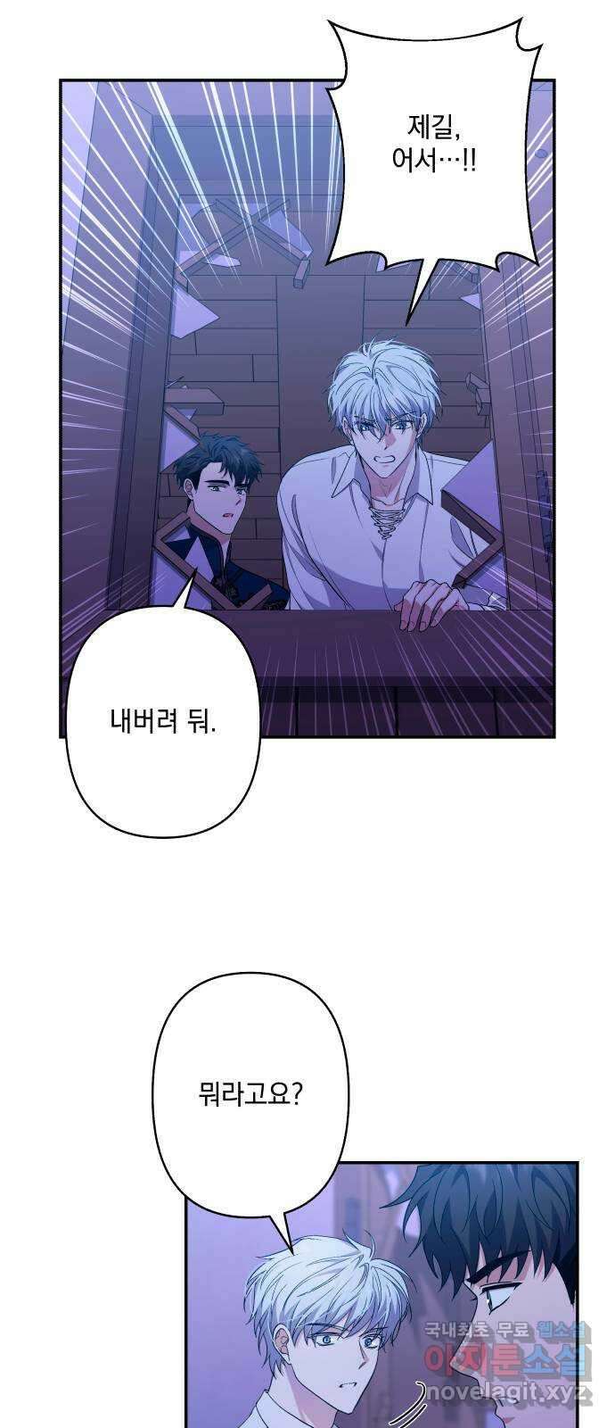 남편을 죽여줘요 63화 : 사자의 결단 4