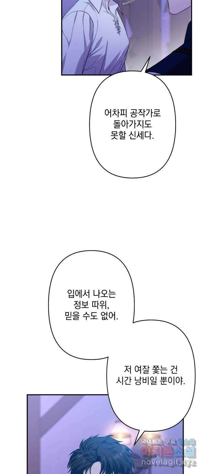 남편을 죽여줘요 63화 : 사자의 결단 5