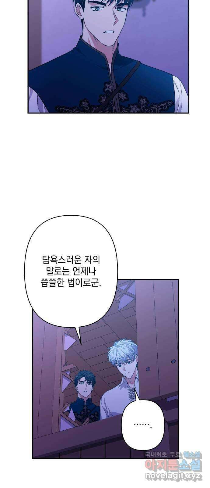 남편을 죽여줘요 63화 : 사자의 결단 6