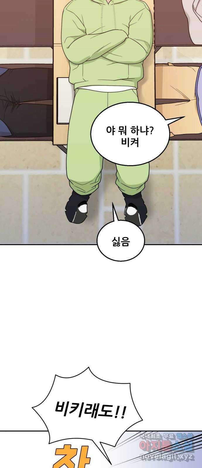 이게 웬 떡 41화: 네가 뭘 알아 3