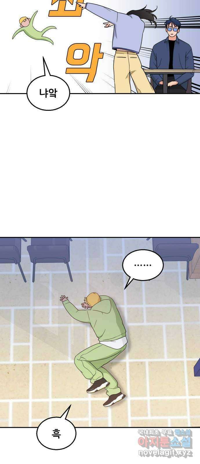 이게 웬 떡 41화: 네가 뭘 알아 4