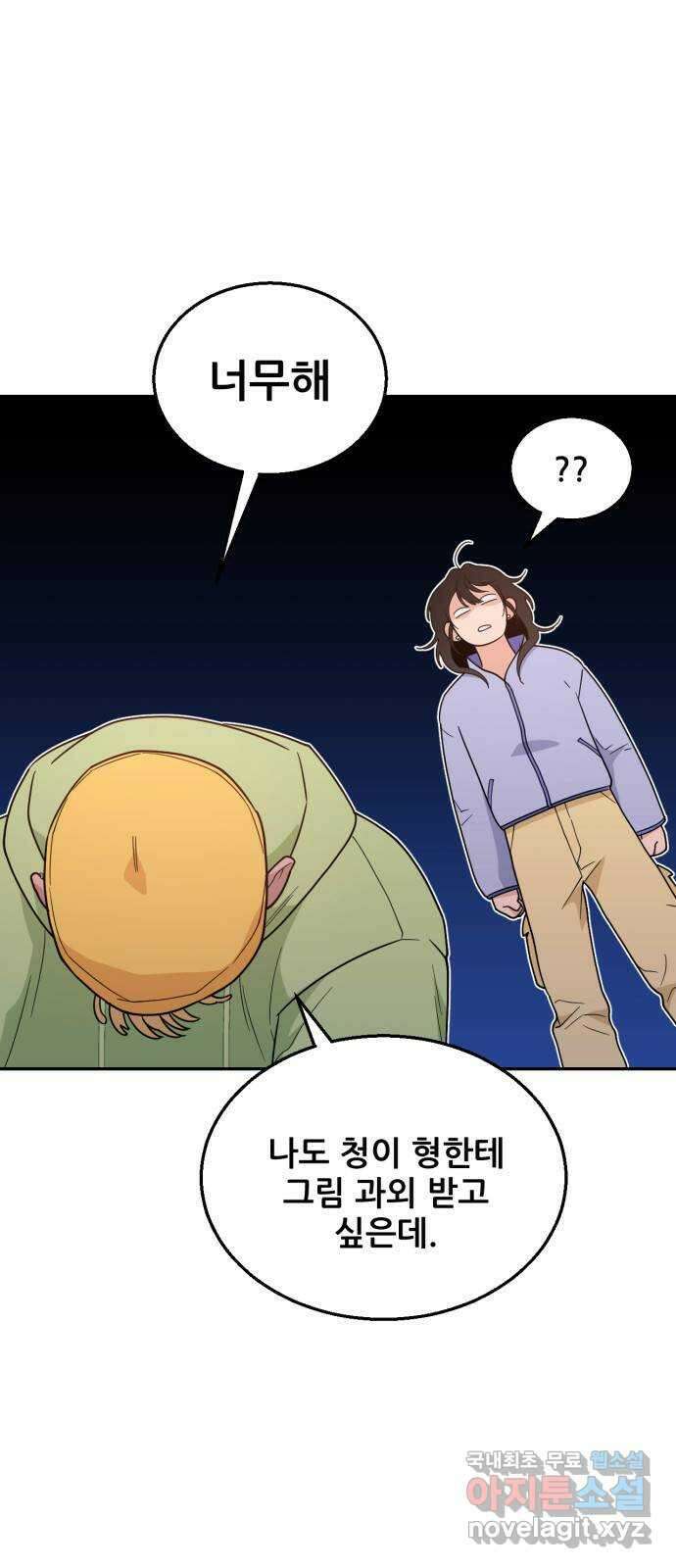 이게 웬 떡 41화: 네가 뭘 알아 5