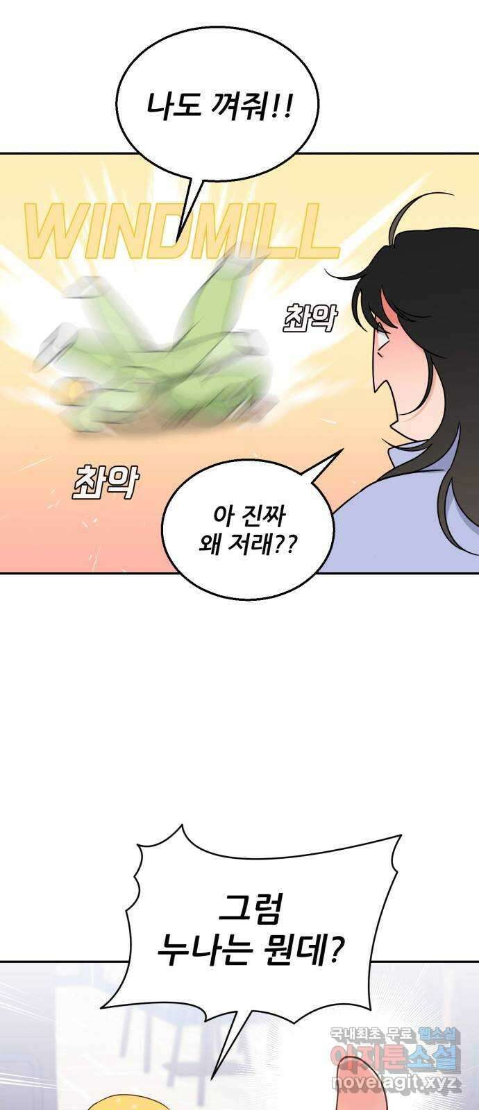 이게 웬 떡 41화: 네가 뭘 알아 6