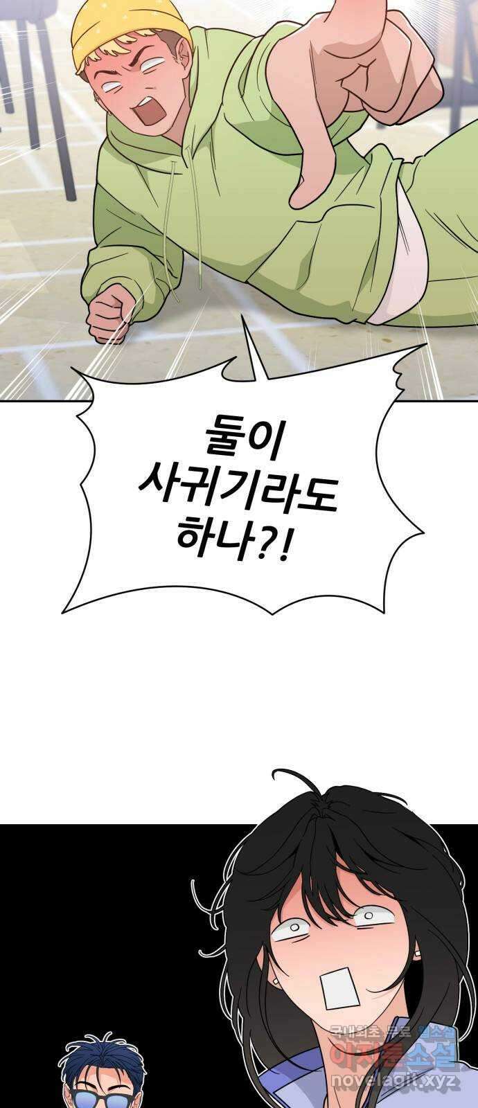 이게 웬 떡 41화: 네가 뭘 알아 7